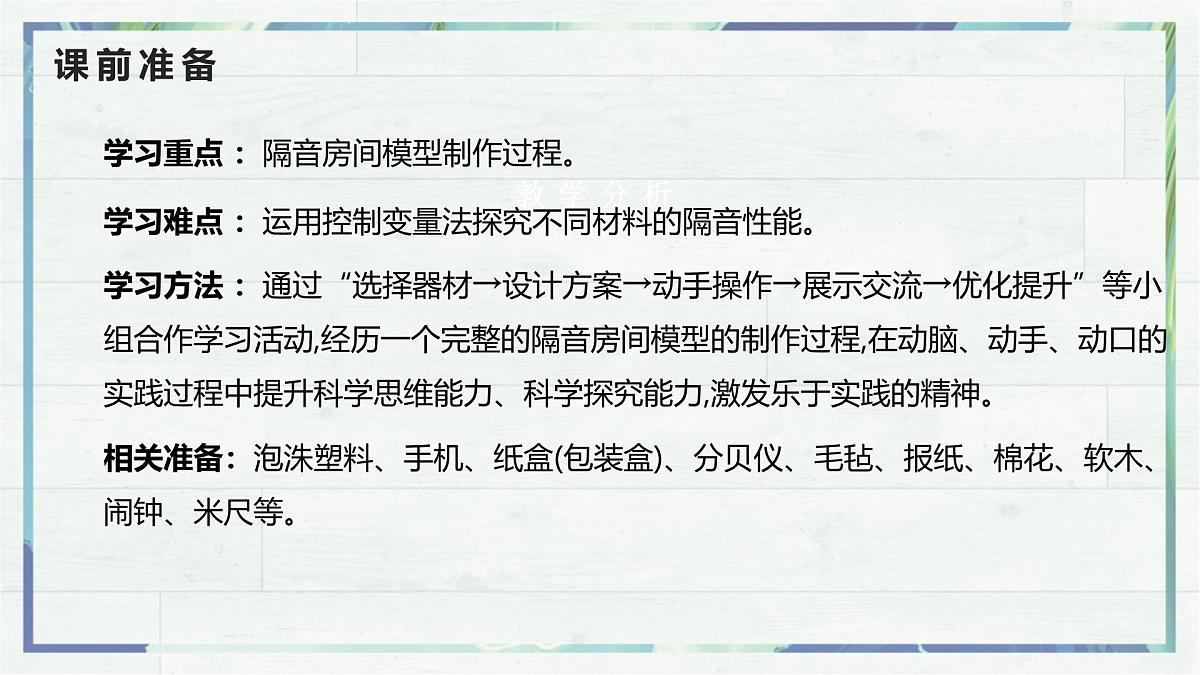 人教版物理（2024）八年级上册 2.5 跨学科实践：制作隔音房间模型 课件(1)第3页