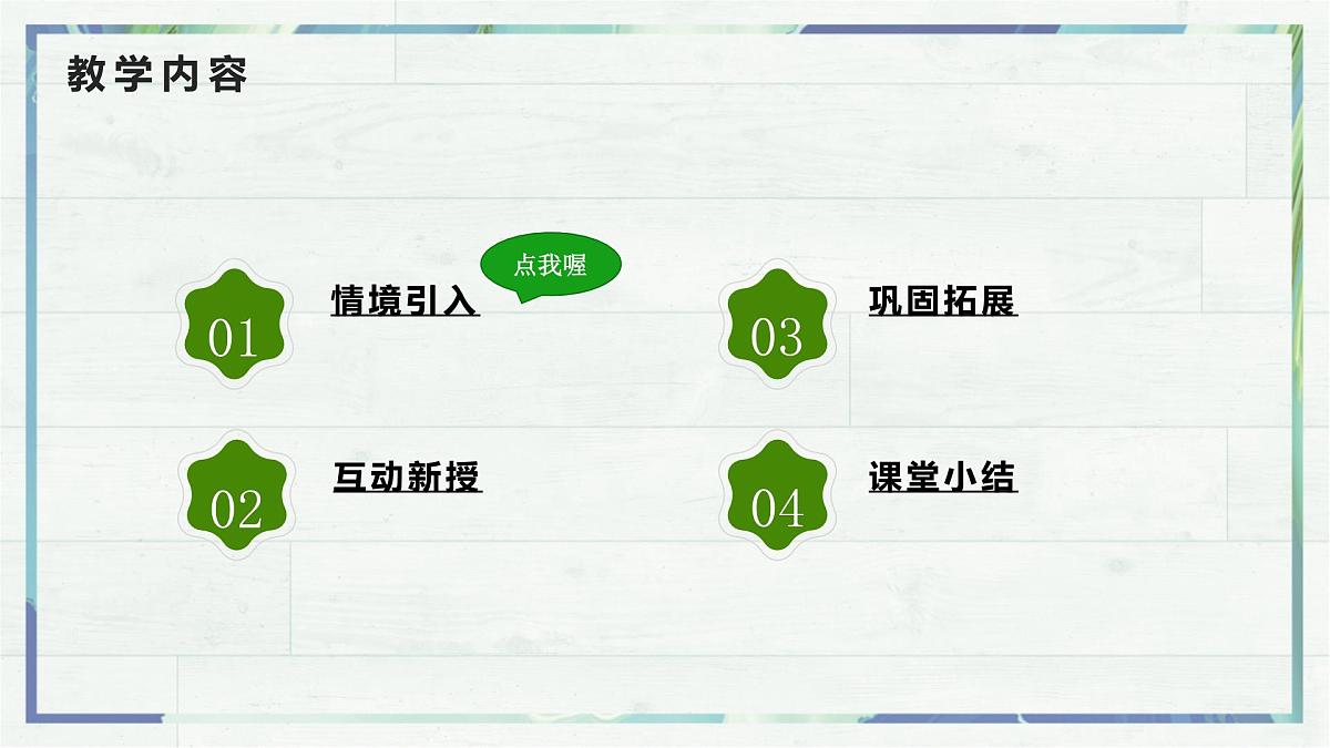 人教版物理（2024）八年级上册 2.5 跨学科实践：制作隔音房间模型 课件(1)第4页