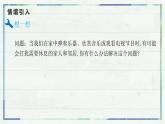 人教版物理（2024）八年級上冊 2.5 跨學科實踐：制作隔音房間模型 課件(1)