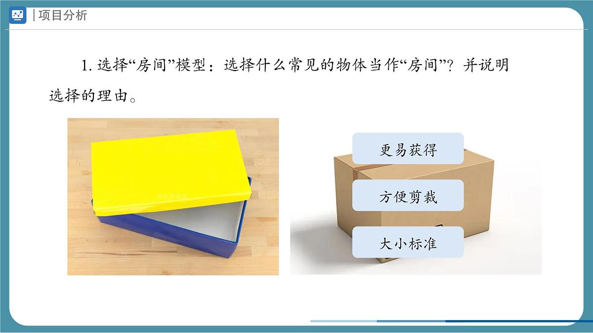 人教版物理（2024）八年级上册 2.5 跨学科实践：制作隔音房间模型 课件第5页