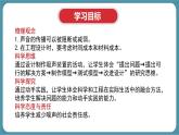 人教版物理（2024）八年級(jí)上冊(cè) 2.5 制作隔音房間模型 初中課件(1)