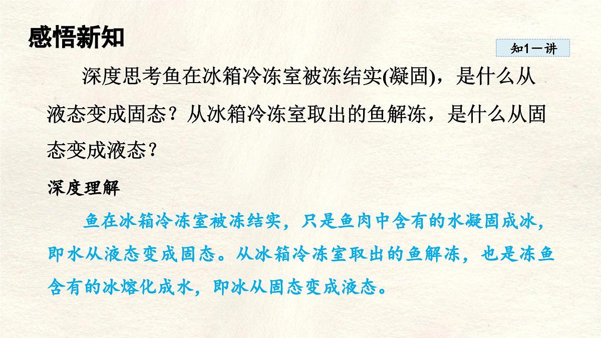 人教版物理（2024）八年级上册 3.5 跨学科实践：探索厨房中的物态变化问题 课件 (2)第3页