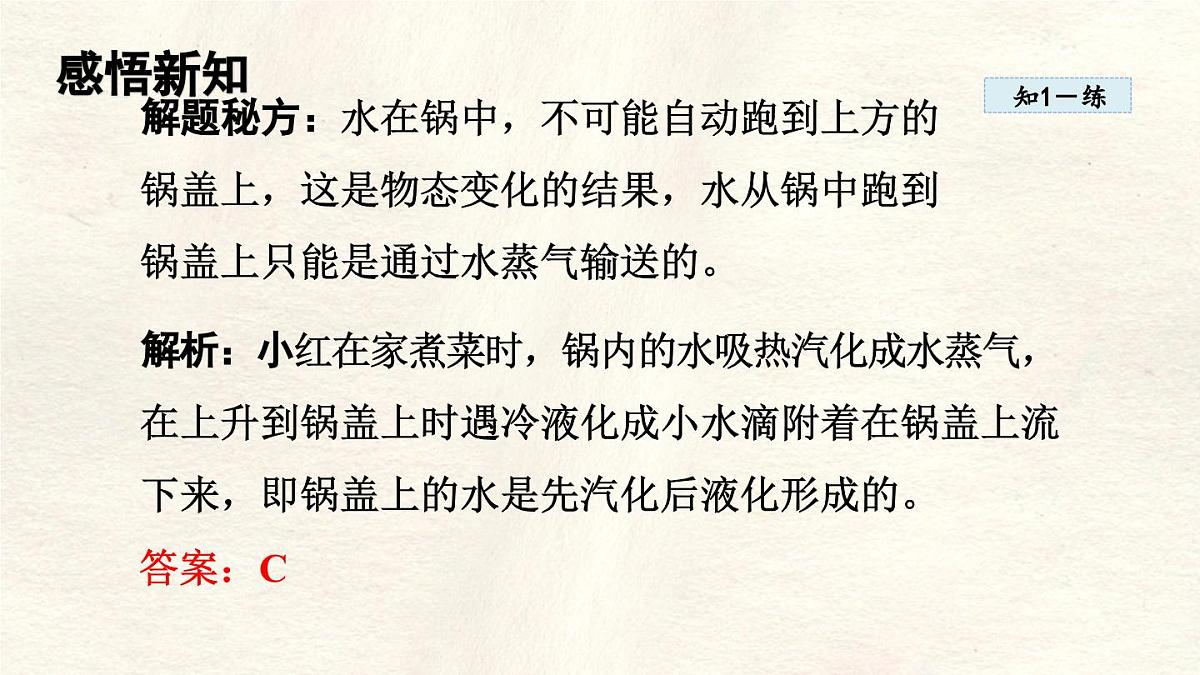 人教版物理（2024）八年级上册 3.5 跨学科实践：探索厨房中的物态变化问题 课件 (2)第5页