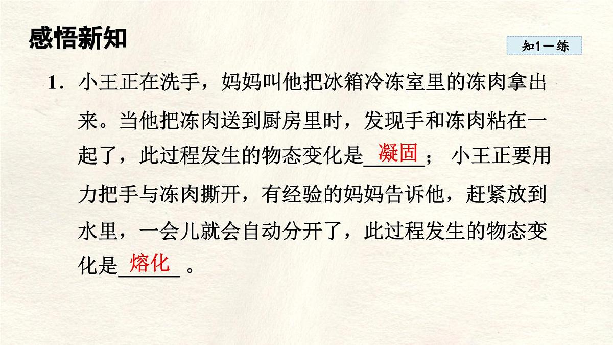 人教版物理（2024）八年级上册 3.5 跨学科实践：探索厨房中的物态变化问题 课件 (2)第6页
