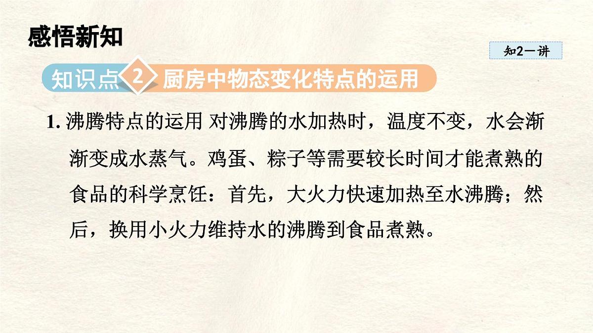 人教版物理（2024）八年级上册 3.5 跨学科实践：探索厨房中的物态变化问题 课件 (2)第7页