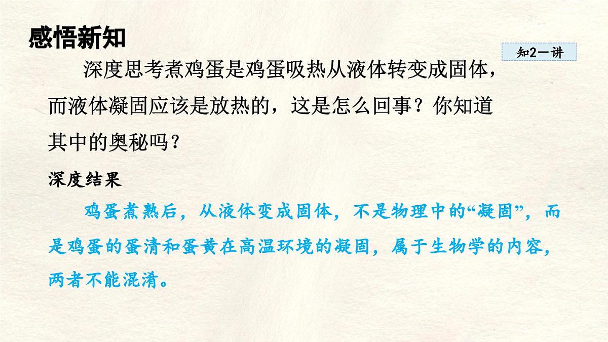 人教版物理（2024）八年级上册 3.5 跨学科实践：探索厨房中的物态变化问题 课件 (2)第8页