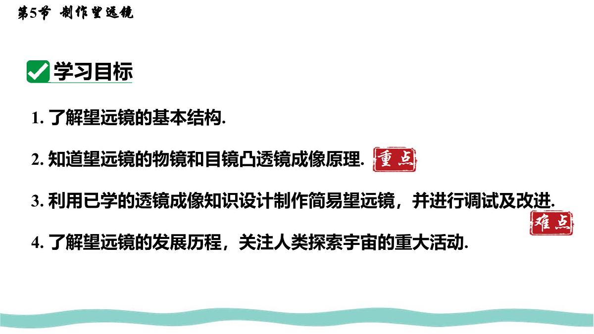 人教版物理（2024）八年级上册 5.5 制作望远镜 课件第3页