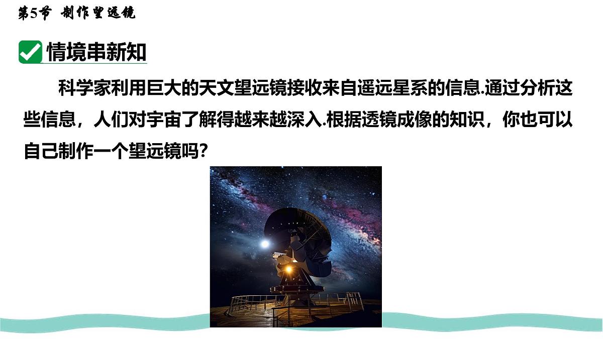 人教版物理（2024）八年级上册 5.5 制作望远镜 课件第4页