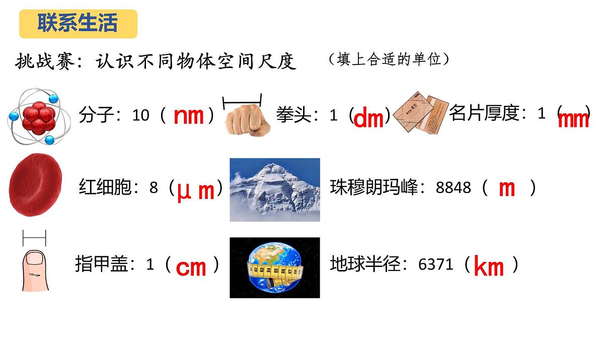 人教版物理（2024）八年级上册 1.1 长度和时间的测量 课件 (1)第8页