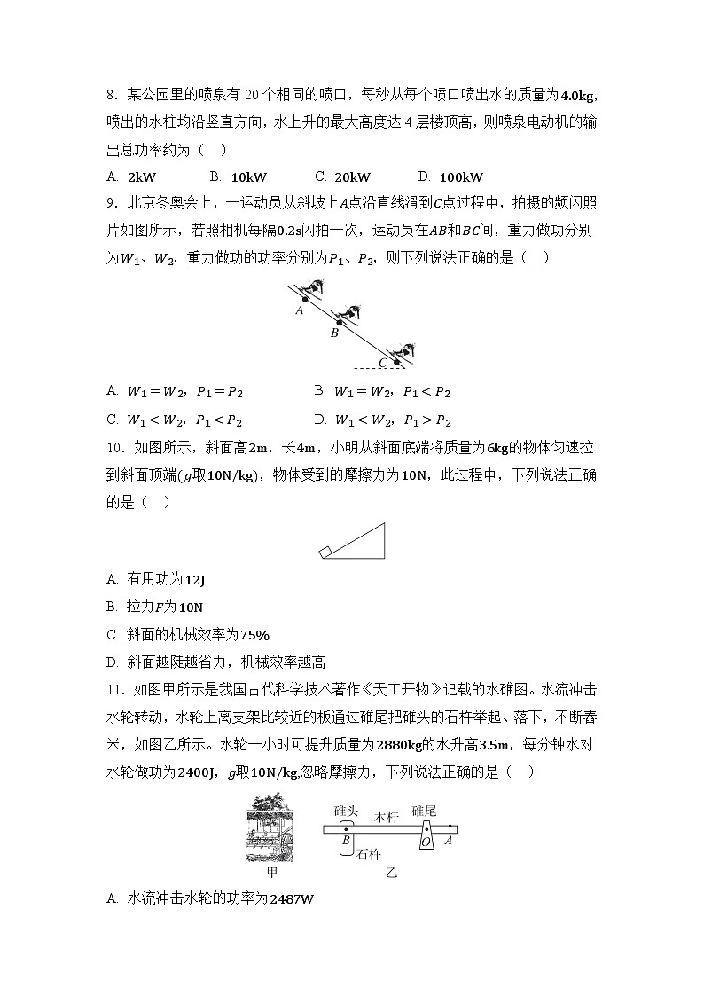 苏科版（2024）物理九年级上册 第一十一章 简单机械和功 章节能力测试（试卷含答案）-试卷下载-教习网