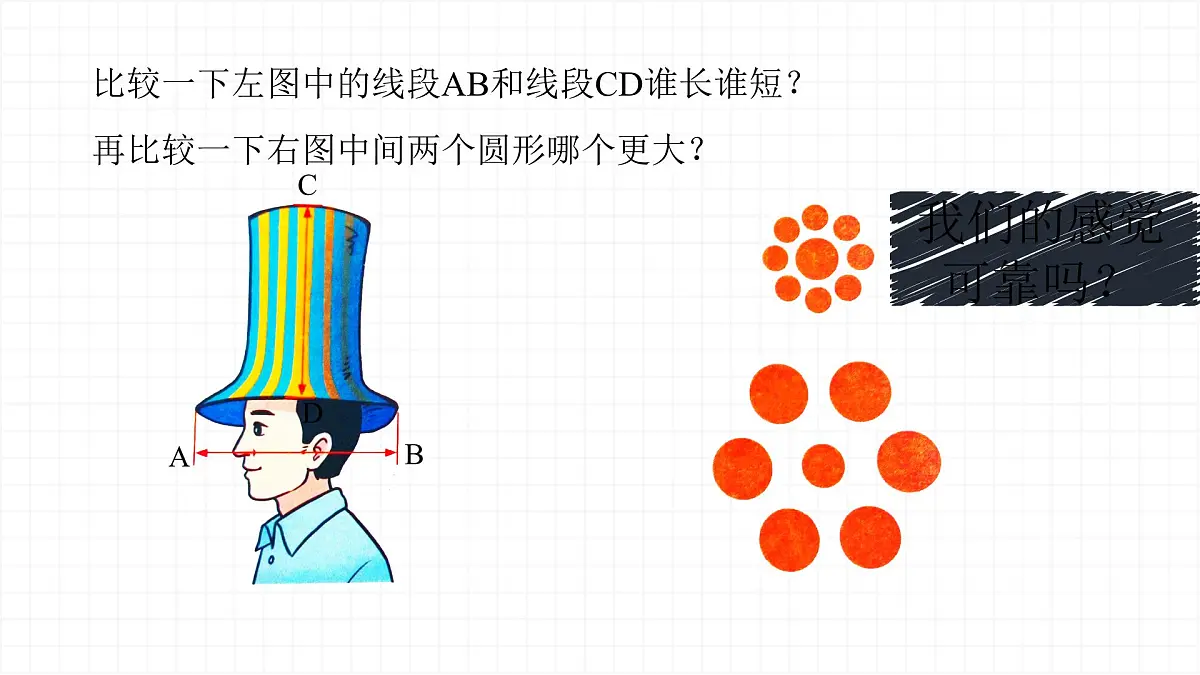 人教版物理（2024）八年级上册 1.1 长度和时间的测量 课件第2页
