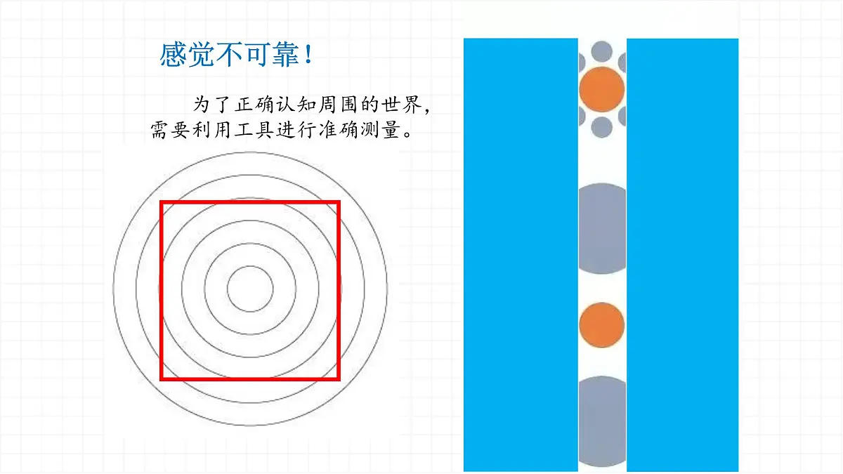 人教版物理（2024）八年级上册 1.1 长度和时间的测量 课件第4页