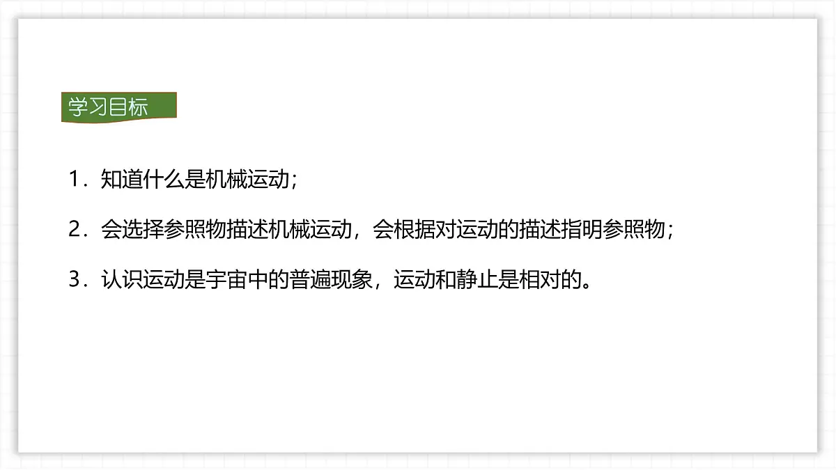 人教版物理（2024）八年级上册 1.2 运动的描述 课件第2页