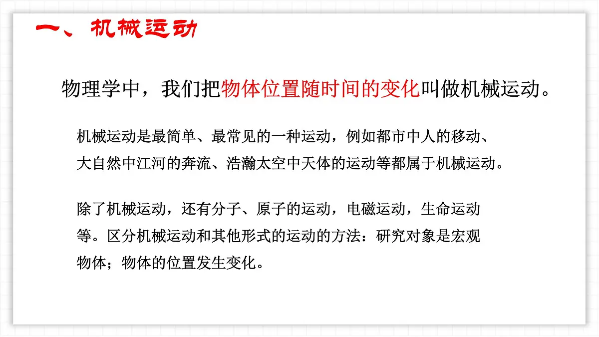 人教版物理（2024）八年级上册 1.2 运动的描述 课件第7页