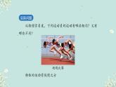 人教版物理（2024）八年级上册 1.3 运动的快慢 课件