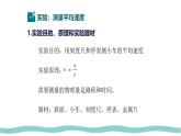 人教版物理（2024）八年級上冊 1.4 速度的測量 課件