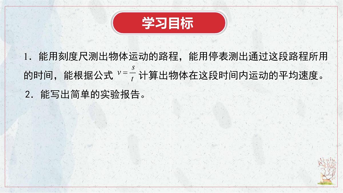 人教版物理（2024）八年级上册 1.4 速度的测量 课件第2页