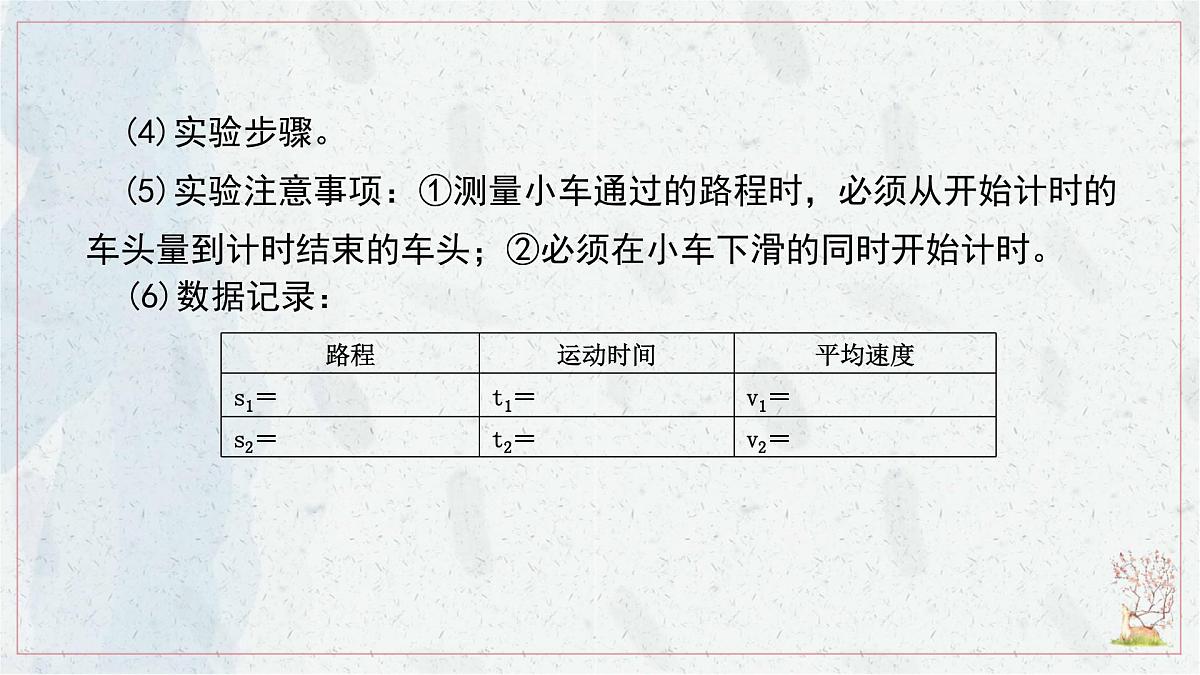 人教版物理（2024）八年级上册 1.4 速度的测量 课件第5页
