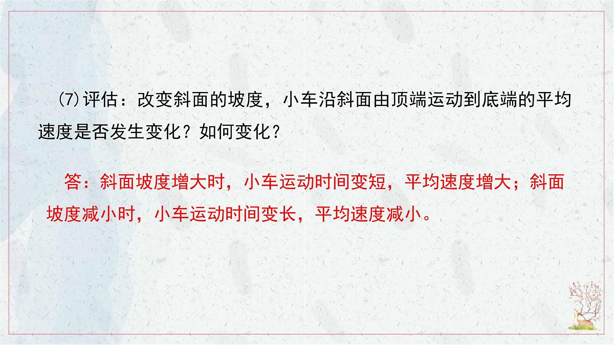 人教版物理（2024）八年级上册 1.4 速度的测量 课件第6页