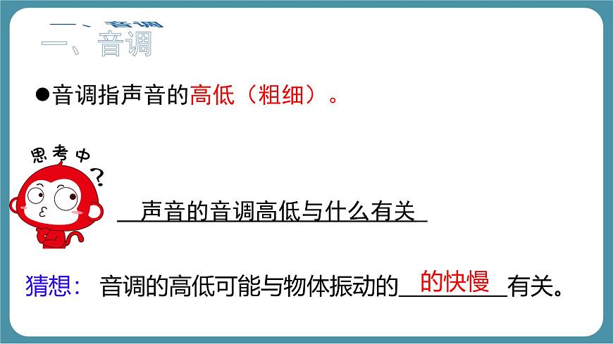 人教版物理（2024）八年级上册 2.2 声音的特性 课件第4页