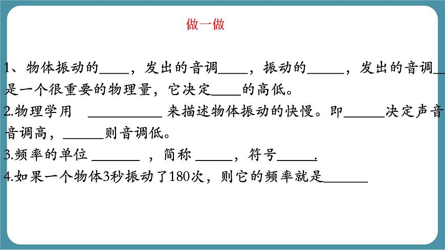 人教版物理（2024）八年级上册 2.2 声音的特性 课件第8页