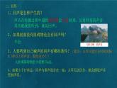 人教版物理（2024）八年級(jí)上冊(cè) 2.3 聲的利用 課件 初中