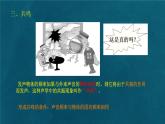 人教版物理（2024）八年級(jí)上冊(cè) 2.3 聲的利用 課件 初中
