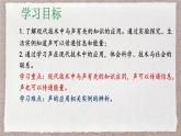 人教版物理（2024）八年級上冊 2.3 聲的利用 課件