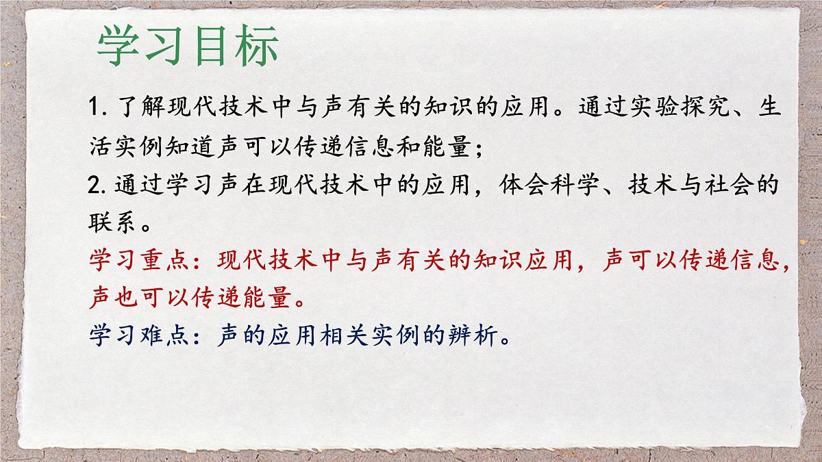 人教版物理（2024）八年级上册 2.3 声的利用 课件第2页