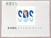 人教版物理（2024）八年級上冊 2.3 聲的利用 課件
