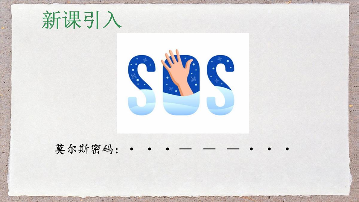 人教版物理（2024）八年级上册 2.3 声的利用 课件第3页