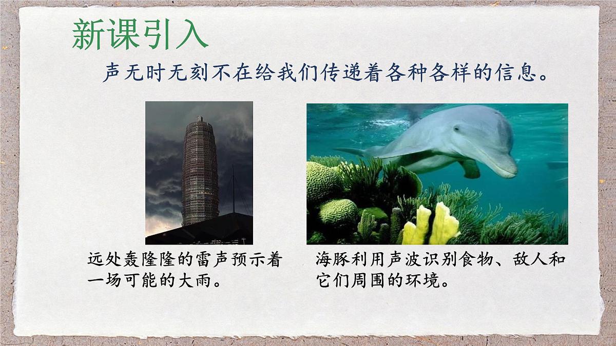 人教版物理（2024）八年级上册 2.3 声的利用 课件第4页