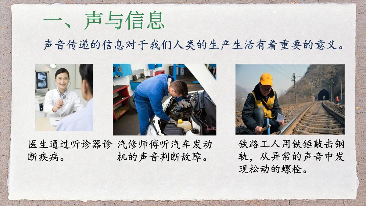 人教版物理（2024）八年级上册 2.3 声的利用 课件第5页