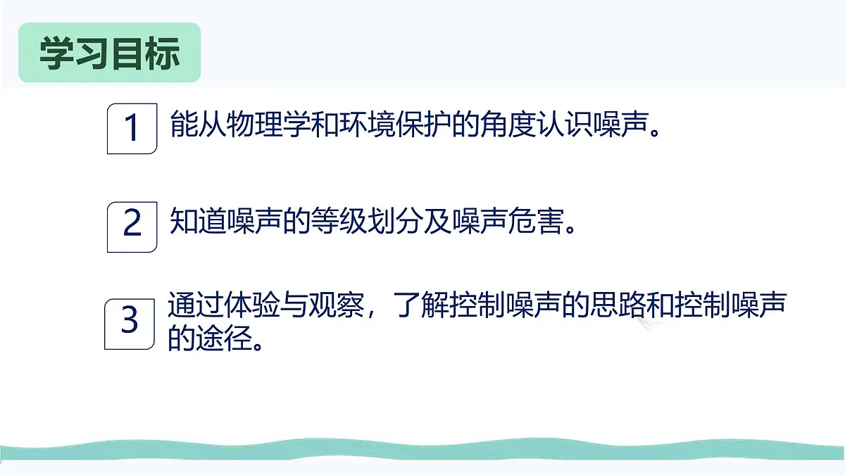 人教版物理（2024）八年级上册 2.4 噪声的危害和控制 课件第2页