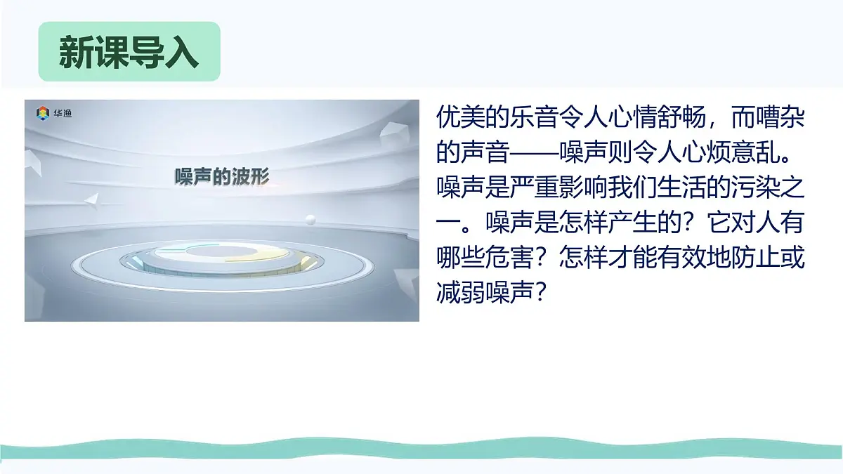 人教版物理（2024）八年级上册 2.4 噪声的危害和控制 课件第3页