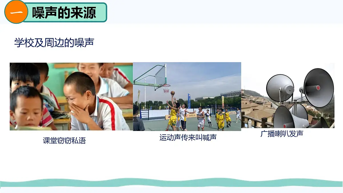 人教版物理（2024）八年级上册 2.4 噪声的危害和控制 课件第6页