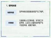 人教版物理（2024）八年級(jí)上冊(cè) 2.4 噪聲的危害和控制 課件 初中