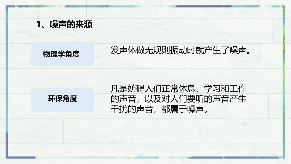 人教版物理（2024）八年级上册 2.4 噪声的危害和控制 课件 初中第3页