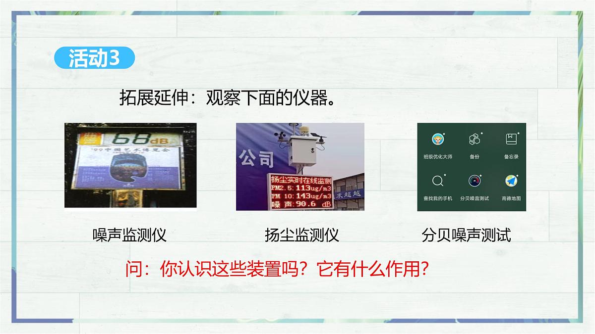 人教版物理（2024）八年级上册 2.4 噪声的危害和控制 课件 初中第7页