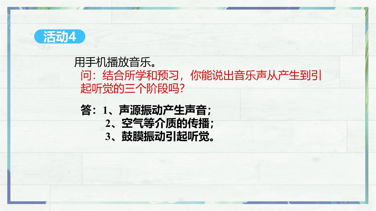 人教版物理（2024）八年级上册 2.4 噪声的危害和控制 课件 初中第8页