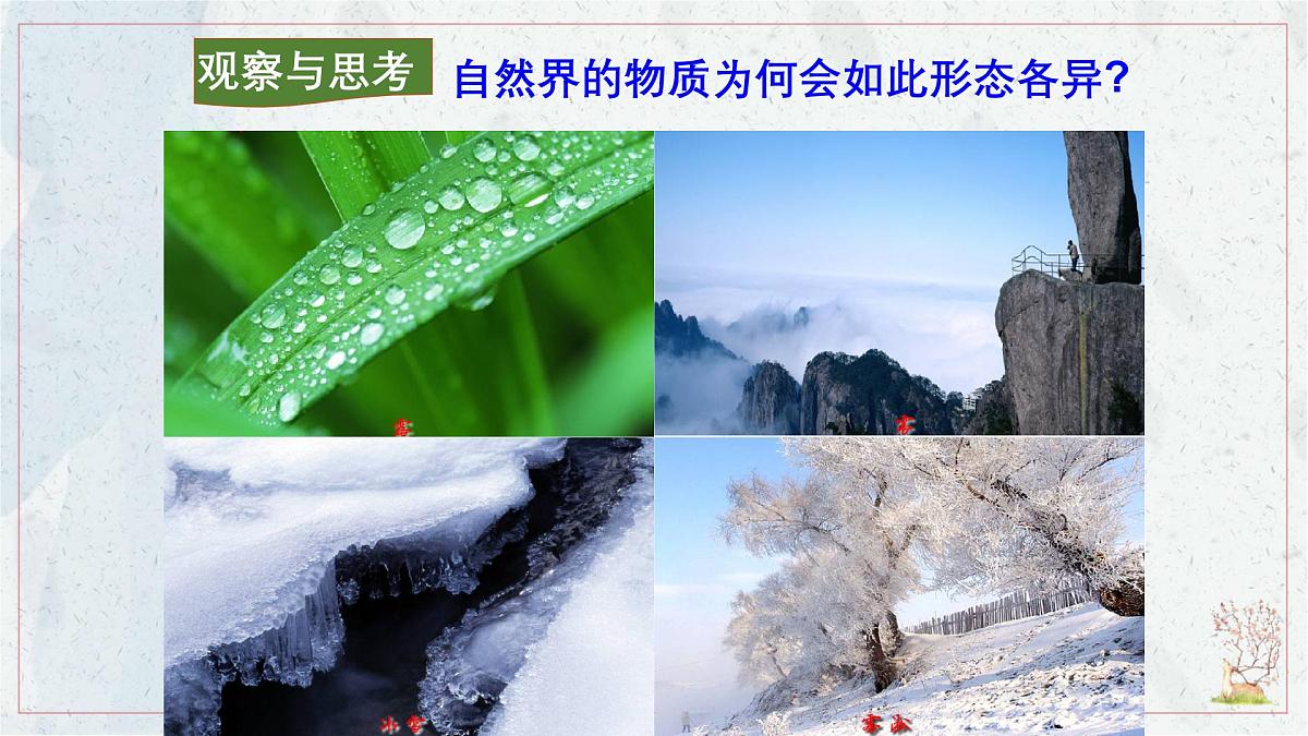 人教版物理（2024）八年级上册 3.1 温度  课件第2页