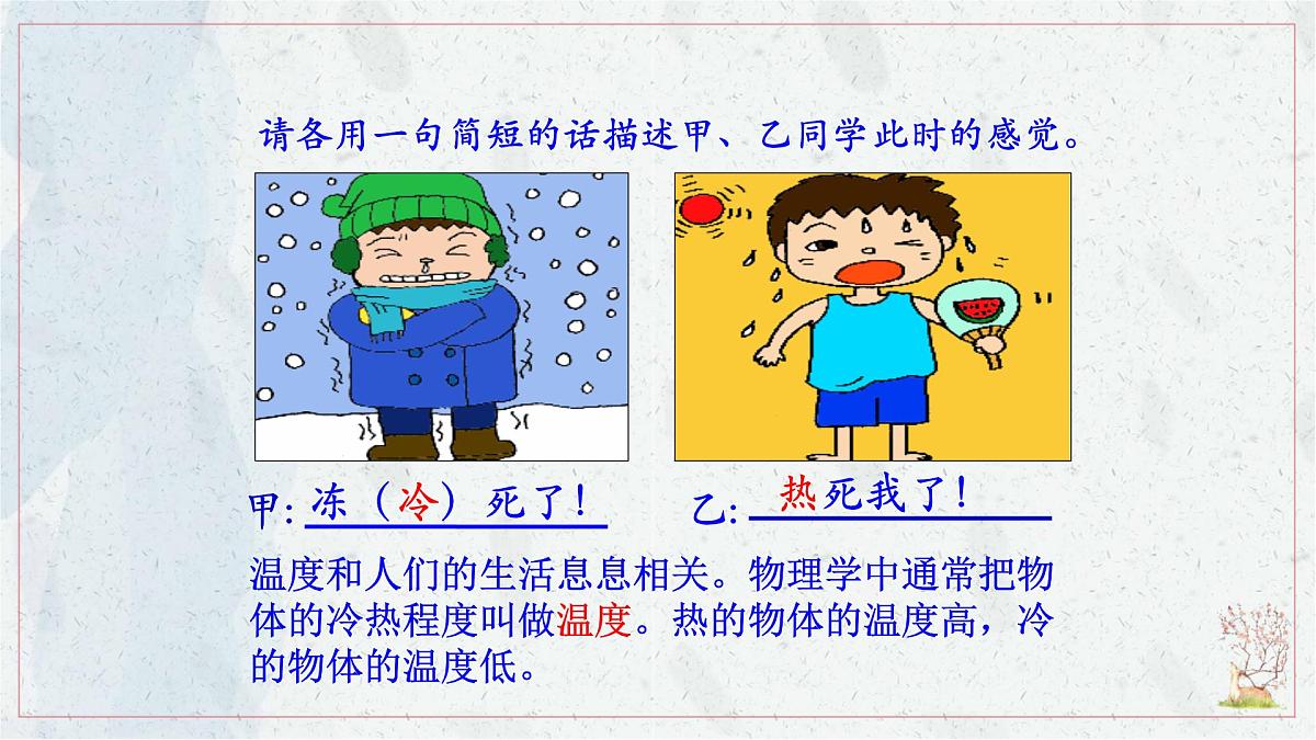 人教版物理（2024）八年级上册 3.1 温度  课件第5页