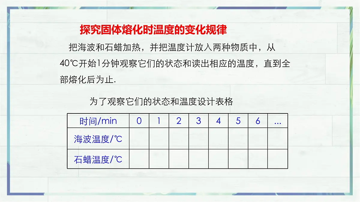 人教版物理（2024）八年级上册 3.2 熔化和凝固 课件第6页
