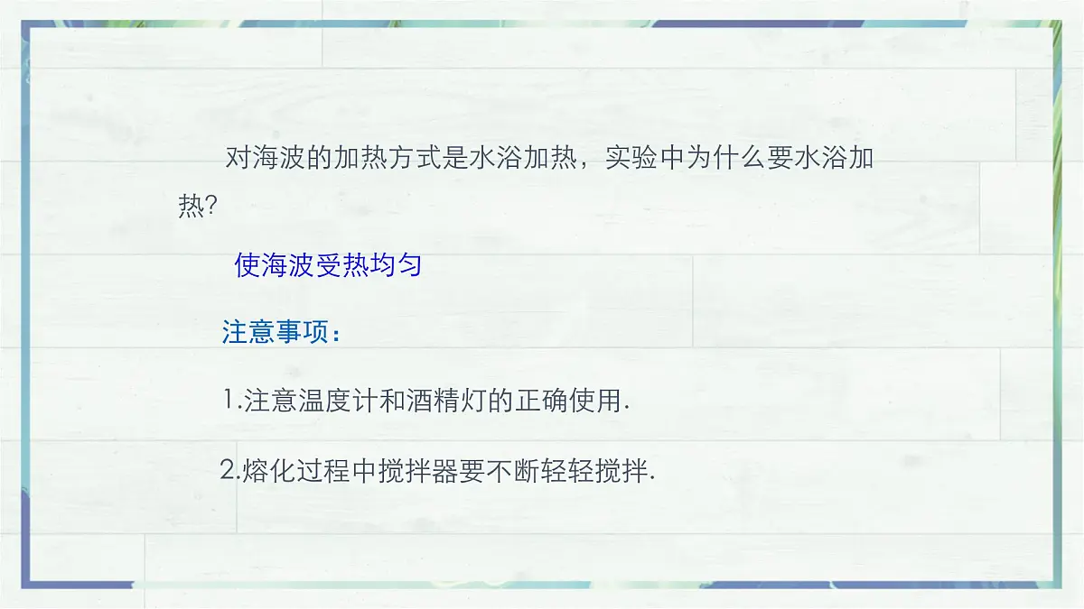 人教版物理（2024）八年级上册 3.2 熔化和凝固 课件第7页