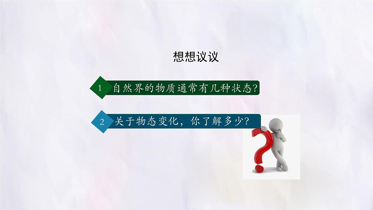 人教版物理（2024）八年级上册 3.2 熔化和凝固 课件第3页