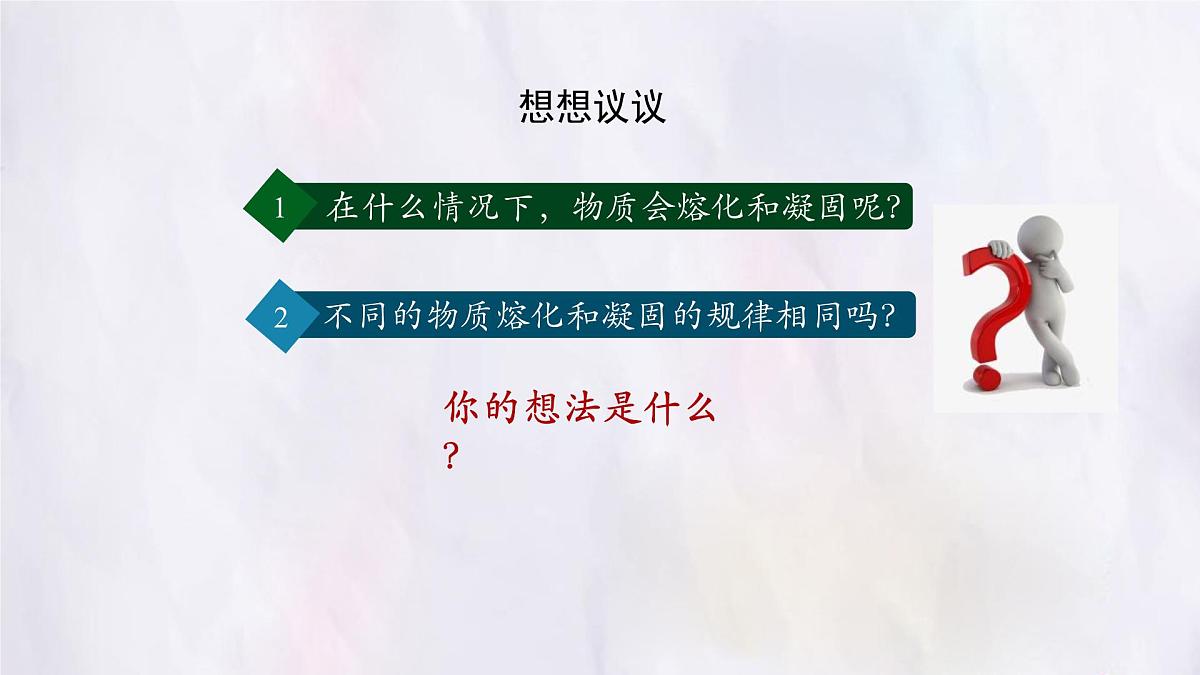 人教版物理（2024）八年级上册 3.2 熔化和凝固 课件第8页