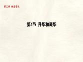 人教版物理（2024）八年級(jí)上冊(cè) 3.4 升華和凝華 課件