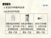 人教版物理（2024）八年級(jí)上冊(cè) 3.4 升華和凝華 課件