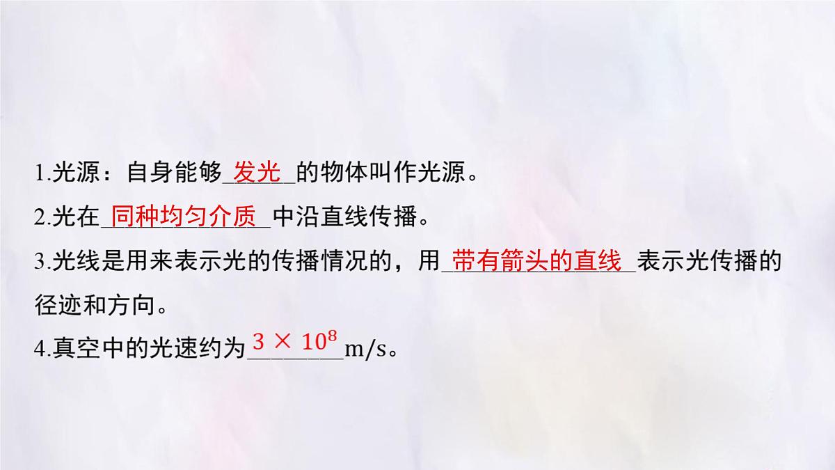 人教版物理（2024）八年级上册 4.1 光的直线传播 课件第3页