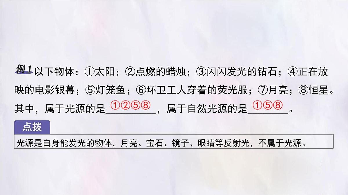 人教版物理（2024）八年级上册 4.1 光的直线传播 课件第5页